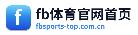 fb体育官网首页